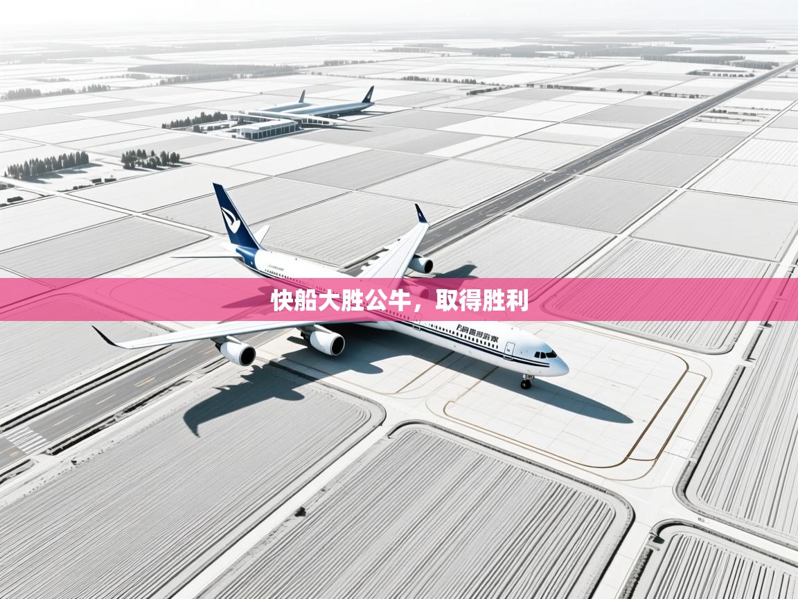 云开体育官方网站登录-快船大胜公牛，取得胜利  第4张